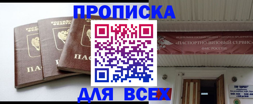 временная регистрация недорого в Полысаево